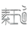 素王道