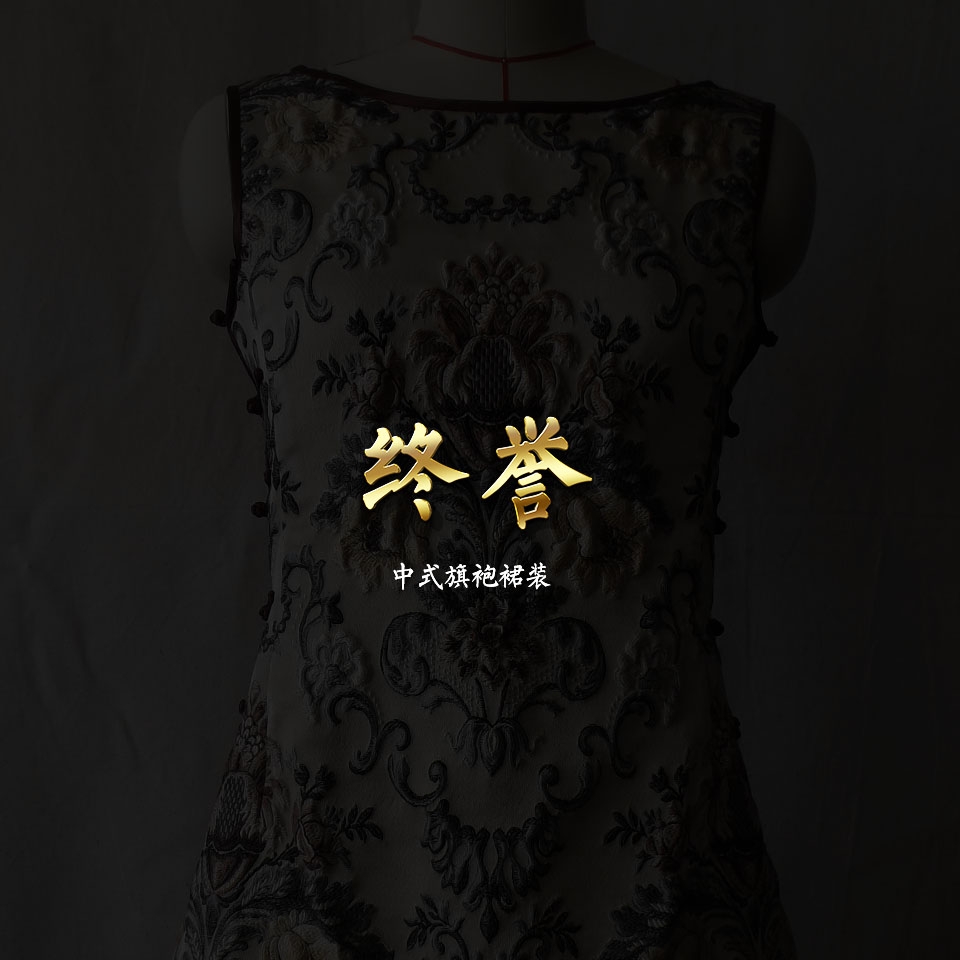终誉 V2